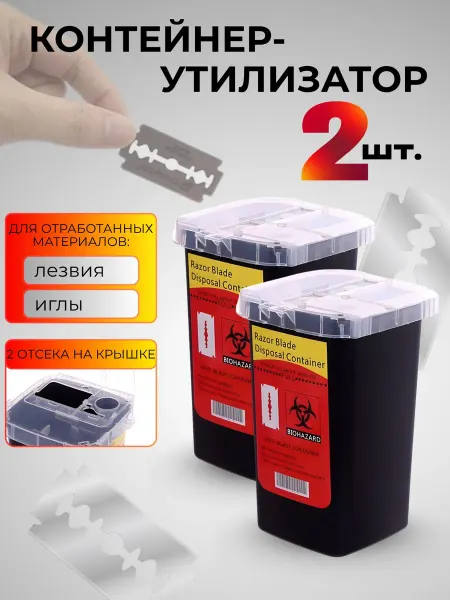 Пластиковый контейнер для использованных