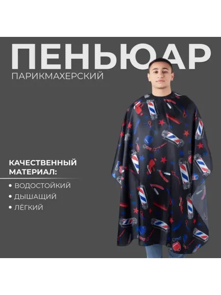 Yamle Парикмахерский пеньюар черного цвета