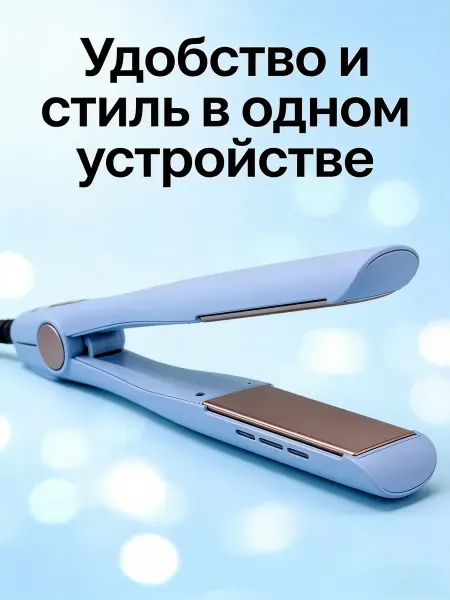 DA MI Многофункциональный выпрямитель для волос в голубом цвете