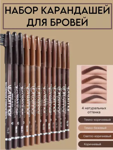 Карандаши для бровей набор коричневый макияж