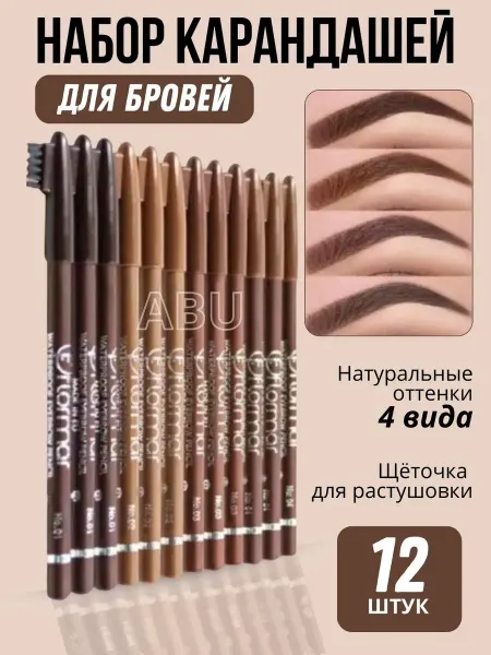 Карандаши Карандаш для бровей коричневый набор