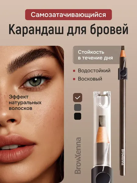 Карандаш для бровей темно-коричневый самозатачивающийся