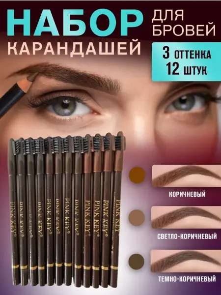 RAJ_COSMETICS Карандаш для бровей коричневый набор