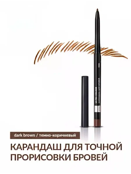 Бьюти_box Карандаш для бровей Тёмно-коричневый