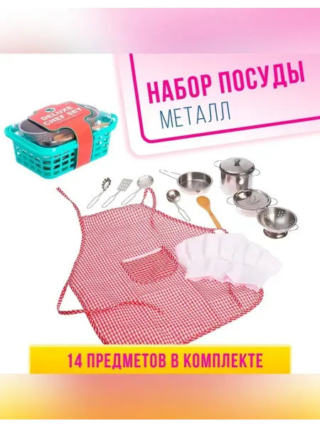 Нет бренда Детский игровой набор посуды с аксессуарами