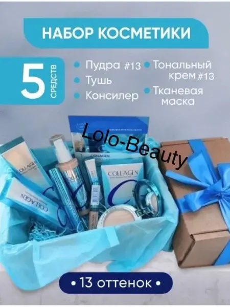 Vladabeauty Косметический набор коллаген тональный (#13 #21 #23)