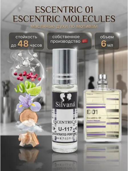 SiLVANA ViP Духи унисекс масляные с роликом ESCENTRIC 01 №U117 6мл