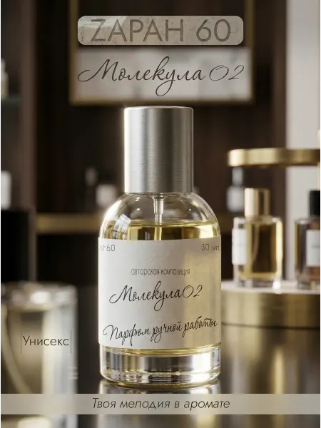 ZɅPɅH Духи по мотивам Molecule 02
