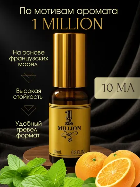 PACO RABANNE 1 Million мужские духи пробник 10 мл
