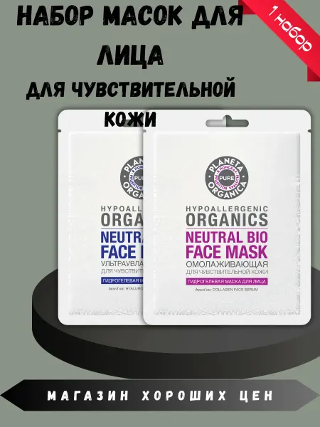 PLANETA ORGANICA Набор увлажняющих масок 1 наб