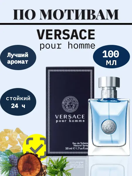 Туалетная вода Versace pour homme 100 ml