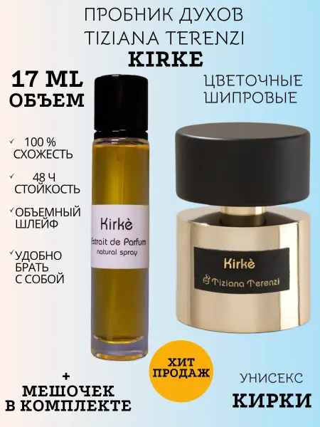 Женские Духи 17 ml Kirke Кирке Терензи Шипровые Фруктовые