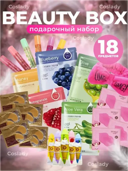 Matin shop Набор косметика подарочный для ухода 18 в1
