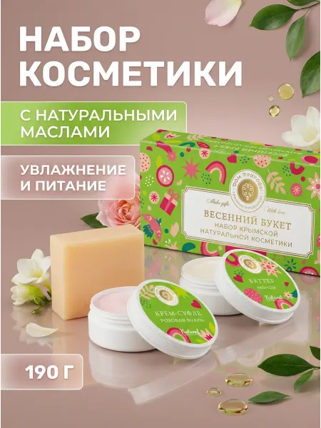 Дом Природы Набор косметики для тела Весенний букет 190 г
