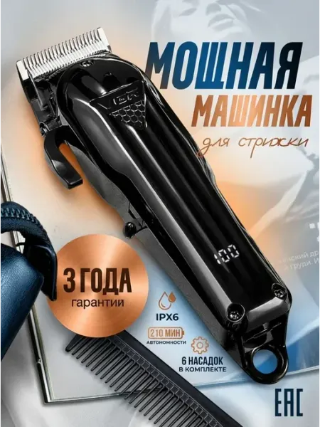Профессиональная машинка для стрижки волос с аксессуарами