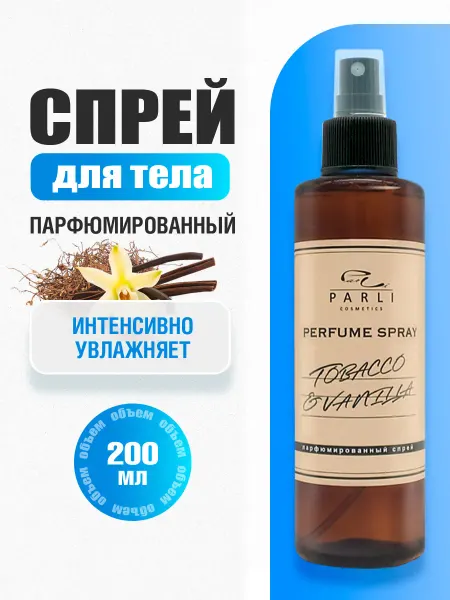 Parli Парфюмированный Спрей для тела Табак и Ваниль увлажняющий 20…
