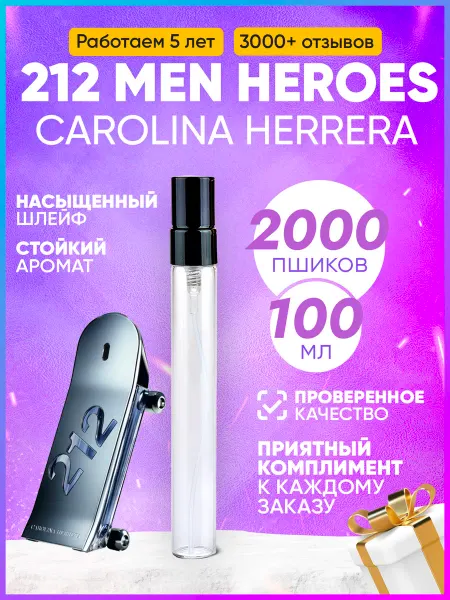 MARSIQUE FRAGRANCE CAROLINA HERRERA 212 MEN MAN HEROES