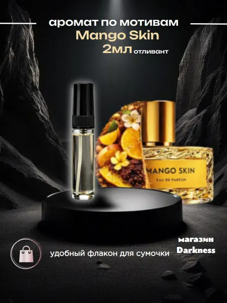 Духи женские Унисекс духи Vilhelm Parfumerie Mango Skin 2ml