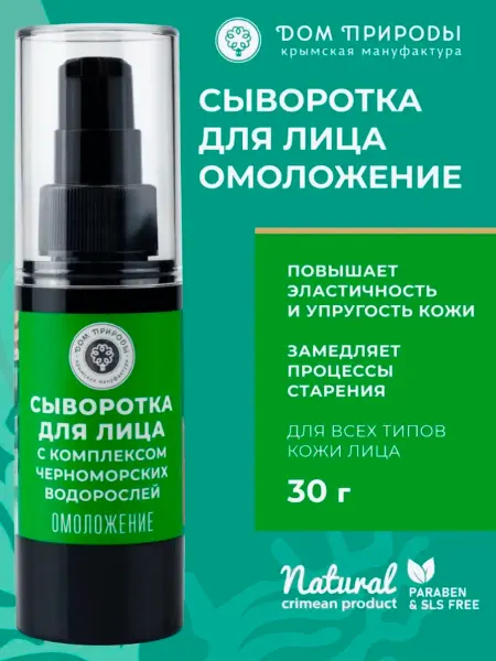 Мануфактура Дом природы Сыворотка для лица Омолаживающая, 30г
