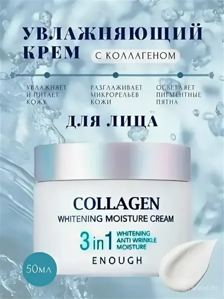 Корейская косметика Отбеливающий крем для лица 3в1 с коллагеном