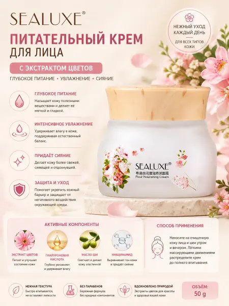 SEALUXE увлажняющий крем для лица с цветочным медом, 50 г