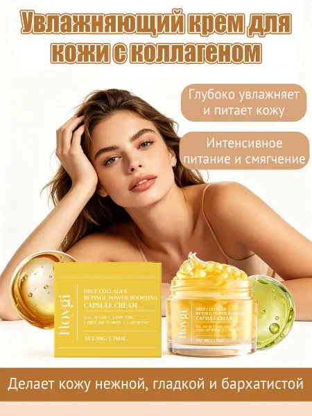 Крем для ухода за кожей с коллагеном 50г