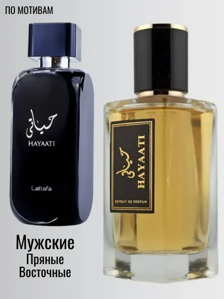 LOVEVA 66 ml Hayati Lattafa парфюм Латтафа Хаяти духи тестер Пряные…