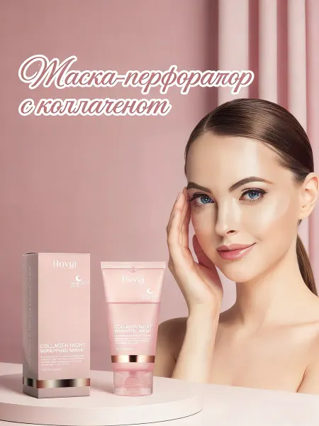 Hoygi Маска-пленка ночная для лица с коллагеном уход кожи 75 г