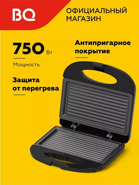 Гриль электрический ST2002, антипригарное покрытие панелей Non-Stick PRO, мощность 750 Вт, черный