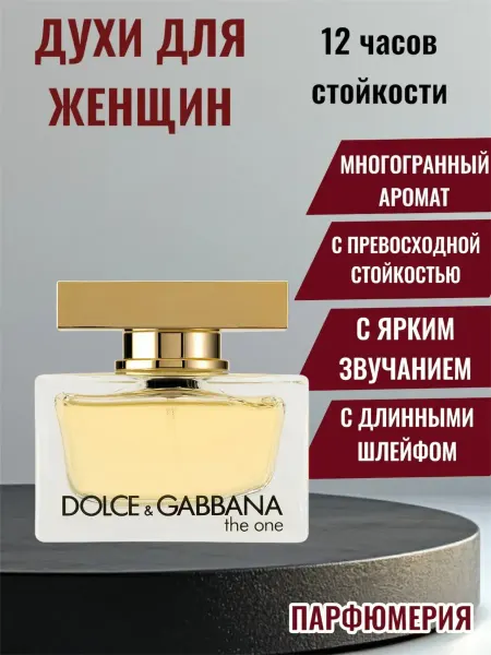 Духи 8 марта Духи Dolce Gabbana The One 75 мл