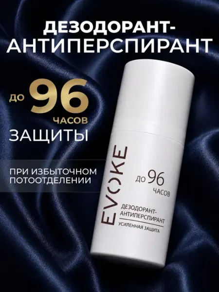 EVOKE Унисекс шариковый дезодорант 96 часов защиты