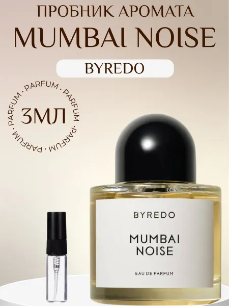 ML_AROMA Духи Байредо Mumbai Noise 3мл пробник