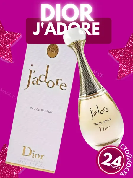 Dior Christian J'adore 100мл Жадор парфюм
