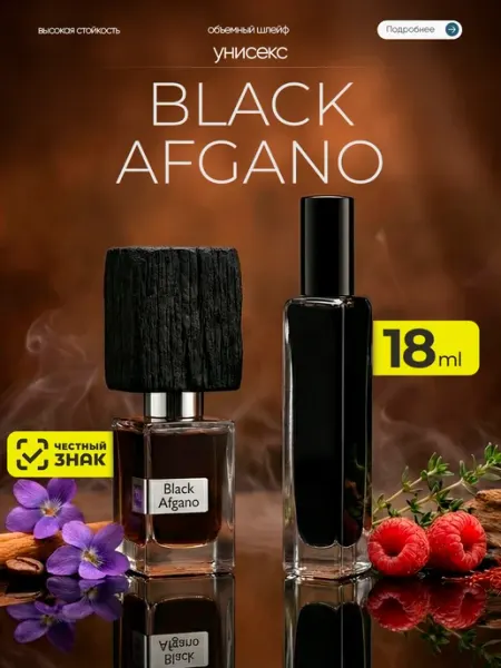 AmoZur Духи Black Afgano мужской Блэк Афгана