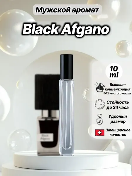 PARFUM CLUB VLG Духи унисекс, Black Afgano Блек Афгано 10 мл