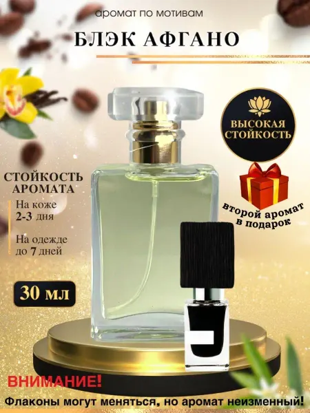 LXparfume Масляные духи мотив Black Afgano Блэк Афгано унисекс