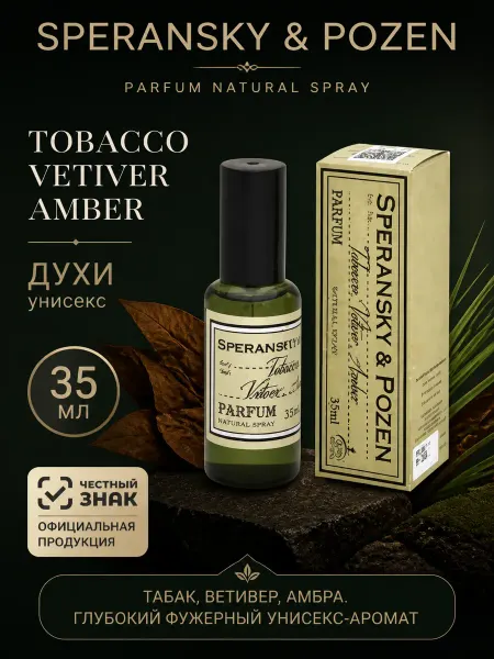 Altro Aroma Духи SPERANSKY & POZEN TOBACCO, VETIVER, AMBER 35 мл