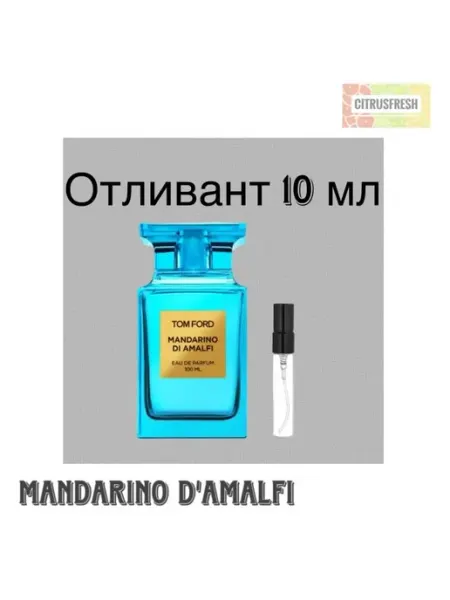 Mandarino di Amalfi Отливант Том Форд Мандарин Ди Амальфи Духи Цитрусовые