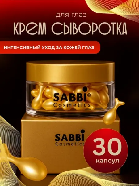 Amina BEAUTY cosmetics Капсулы с омолаживающей сывороткой SABBI,30шт
