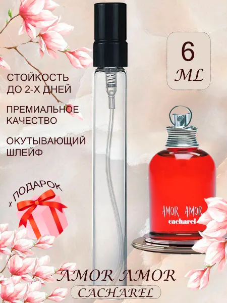 ПАРФЮМЕРИЯ ПРОБНИКИ МИНИАТЮРЫ Amor Amor Cacharel Амор Кашарель