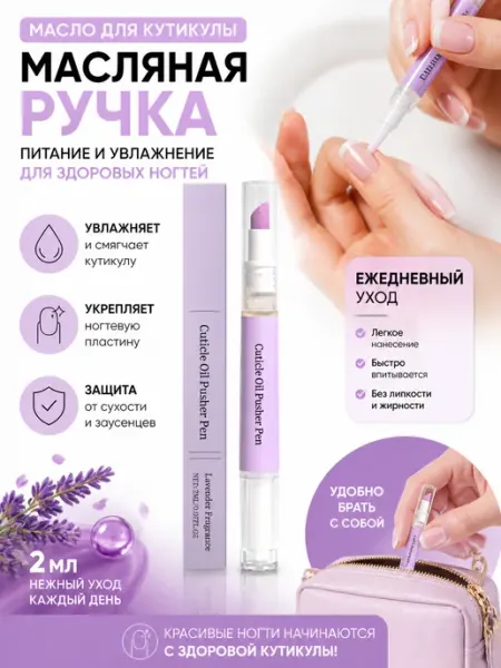 AMZ Средство для ухода за кутикулой в виде карандаша