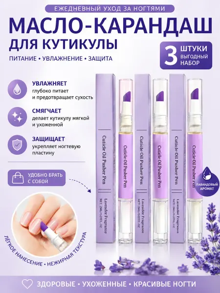 AMZ Масло для кутикулы карандаш，3шт