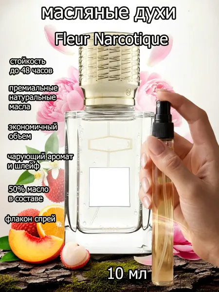 Arabica-parfume Духи унисекс Fleur Narcotique на масляной основе 10 мл
