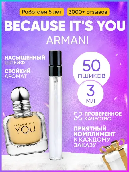 MARSIQUE FRAGRANCE Because it's You Armani отливант жен