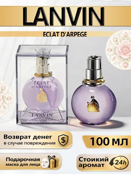 Цветочная фея Eclat D'arpege EDP в пластике 100мл