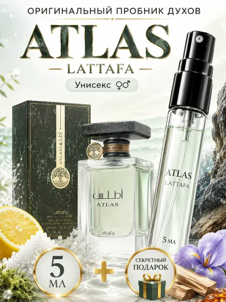 LATTAFA Atlas арабские духи цитрусовый аромат 5мл ирис и лаванда
