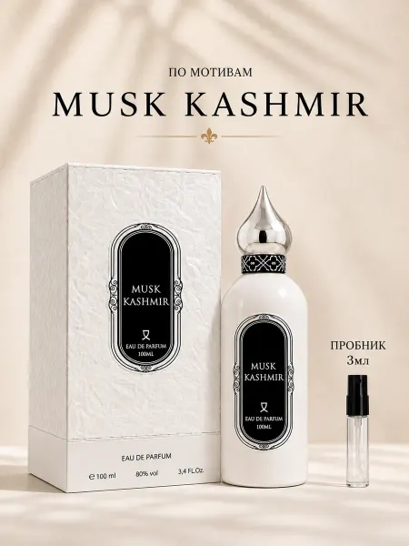 ATTAR COLLECTION Стойкие арабские духи Муск Кашмир Аттар Musk Kashmir 3мл
