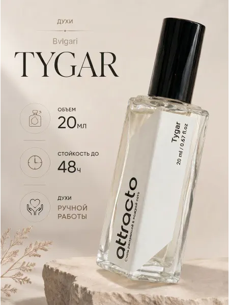 Attracto Духи Bulgari Tygar Булгари Тайгер 20мл