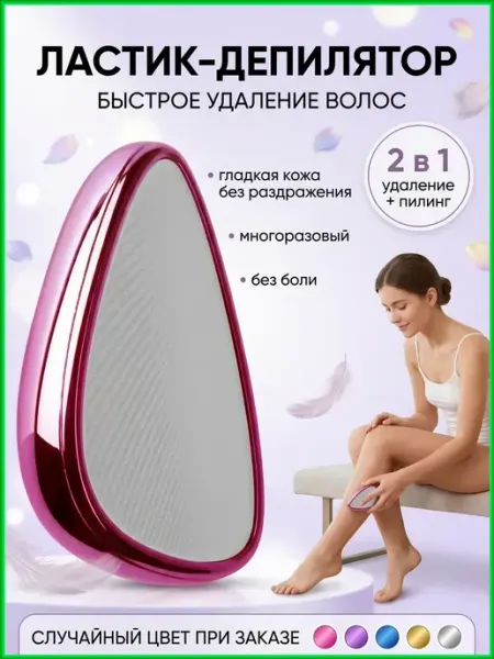 AZHAR-ROOM Эпилятор Nano Crystal для удаления волос на ногах