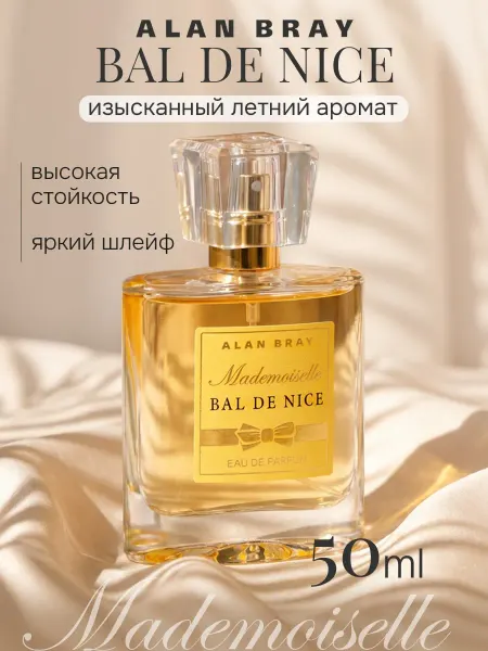 CHRISTINE LAVOISIER PARFUMS Духи свежие стойкие Mademoiselle Bal de Nice 50 мл